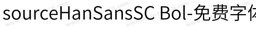 sourceHanSansSC Bol字体转换